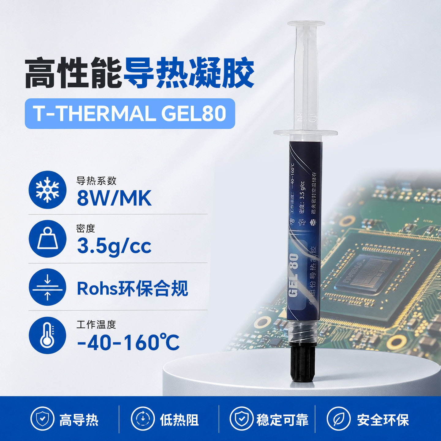 单组份抗垂流8w导热凝胶图片