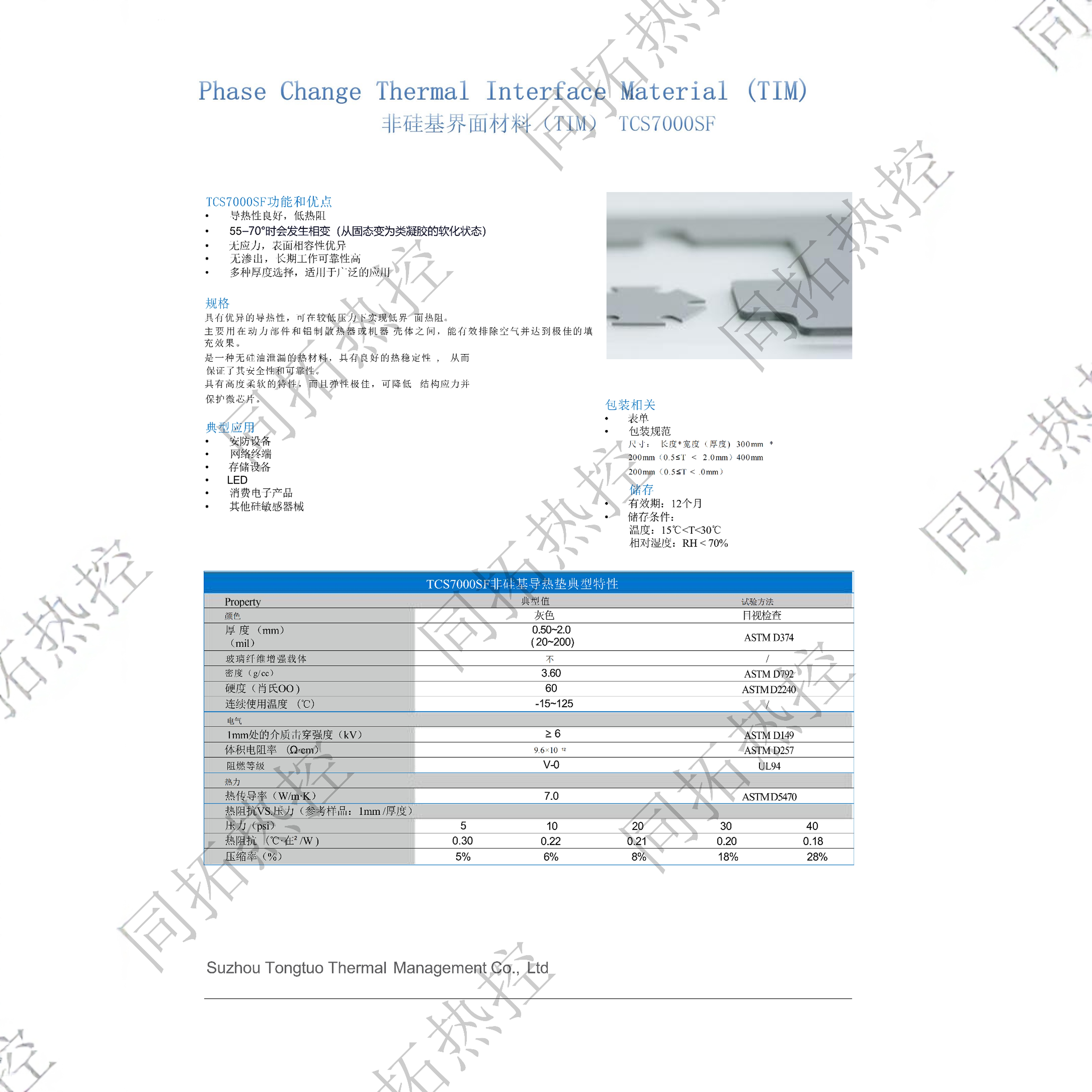 非硅基高导热硅胶垫 TCS7000-SF 无硅油 显存供电南桥导热硅胶片,电子元器件市场,导热硅胶片/导热双面胶,淘宝优惠券,粉丝福利购,淘宝优惠卷