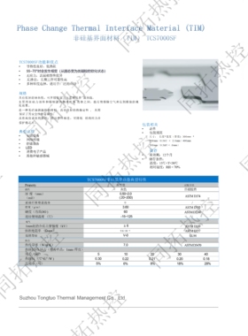 非硅基高导热硅胶垫 TCS7000-SF 无硅油 显存供电南桥导热硅胶片