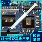 FCR 导热凝胶 登卡 Denka