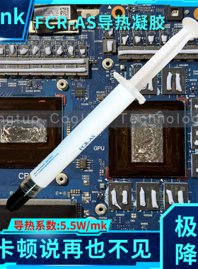 Denka（登卡）FCR-AS  导热凝胶