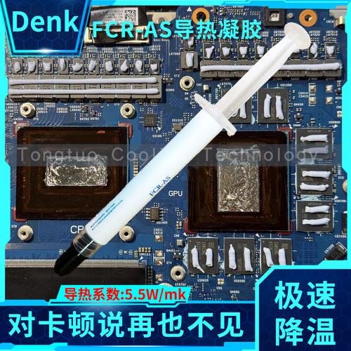 denka凝胶高导热系数5.5w