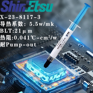 5.5w 低热阻 导热硅脂 耐泵出 8117 低BLT易涂抹 信越X