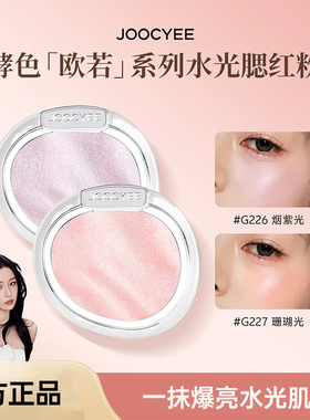 酵色欧若水光腮红高光晶透唇蜜