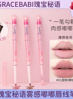 Gracebabi雾感嘟嘟唇线笔勾勒晕染丰唇防水持久口红打底嘟嘟唇
