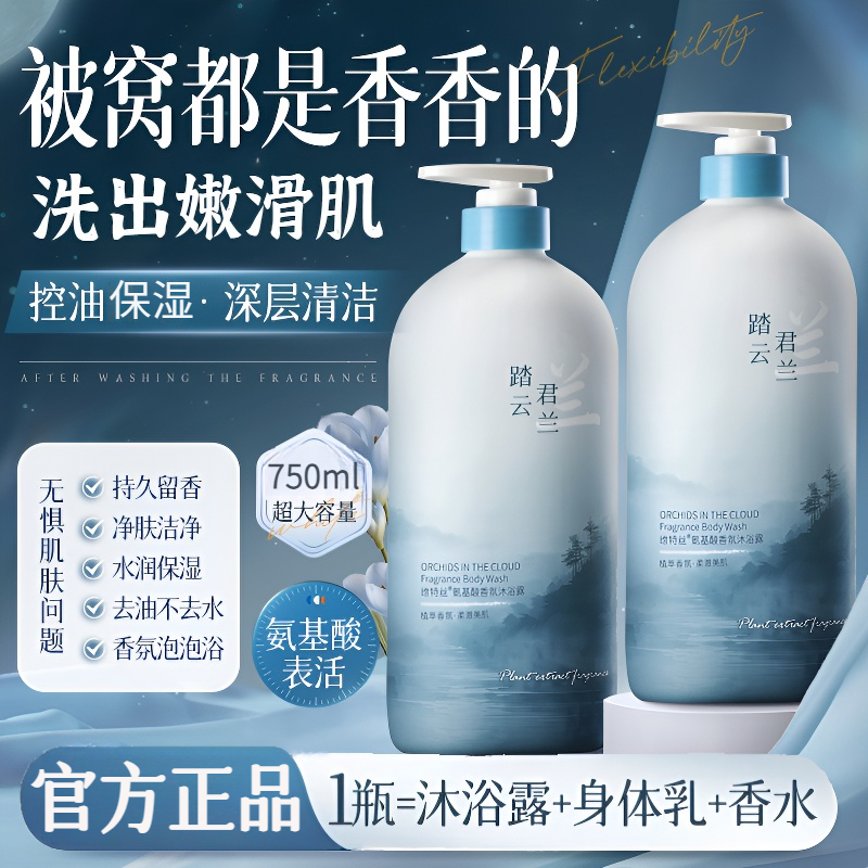 维特丝氨基酸香氛沐浴露补水保湿止痒控油抑菌去鸡皮持久学生留香