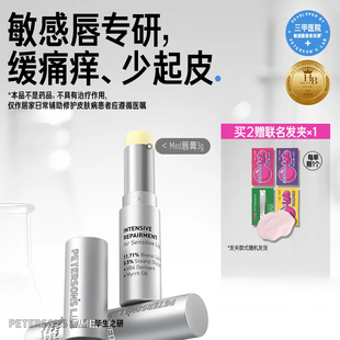 毕生之研MED唇膏滋润保湿修护唇部敏感润唇膏唇霜去死皮女