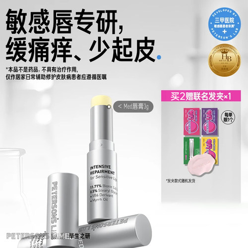 毕生之研MED唇膏滋润保湿修护