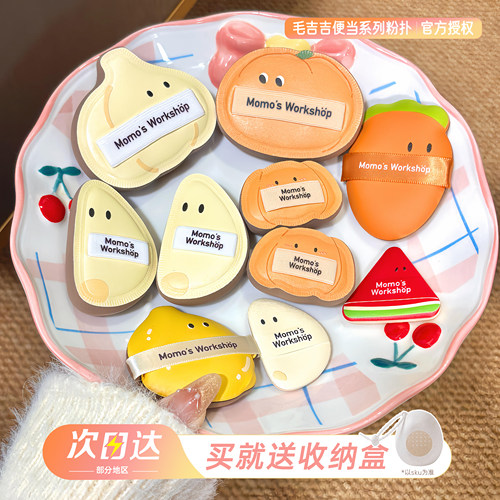 毛吉吉便当系列粉扑粉底液适用