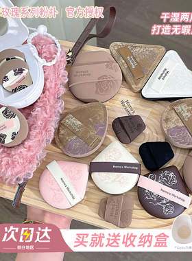 毛吉吉Momo's Workshop玫瑰系列粉扑超柔软高弹上妆定妆底妆贴肤