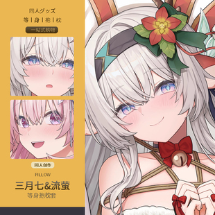 三月七流萤等身抱枕套 二次元动漫游戏周边宅男定制同人