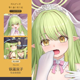铁道双子等身抱枕套橘光橘望二次元动漫游戏周边定制同人碧蓝档案