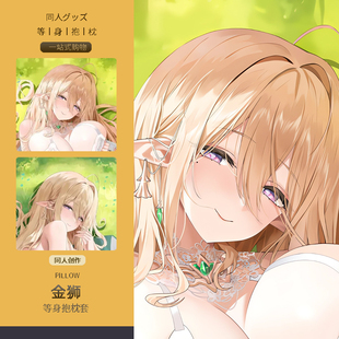 碧蓝航线金狮等身抱枕套 二次元动漫游戏周边睡觉宅男定制靠枕