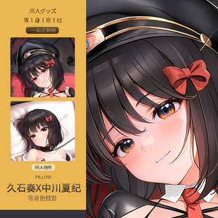 吹响吧上低音号久石奏X中川夏纪等身抱枕套 二次元动漫周边定制