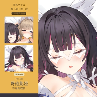 哥伦比娅等身抱枕套 二次元动漫游戏周边定制同人原神