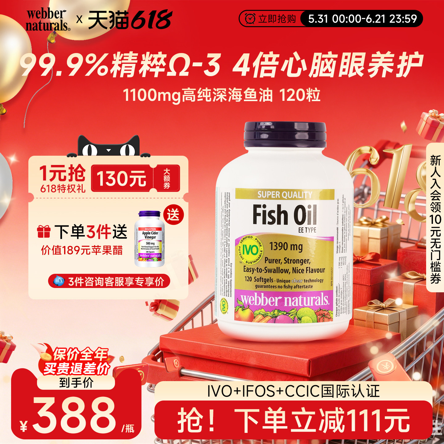 伟博99%纯度1100毫克omega3深海鱼油中老年心血管养护60粒/120粒