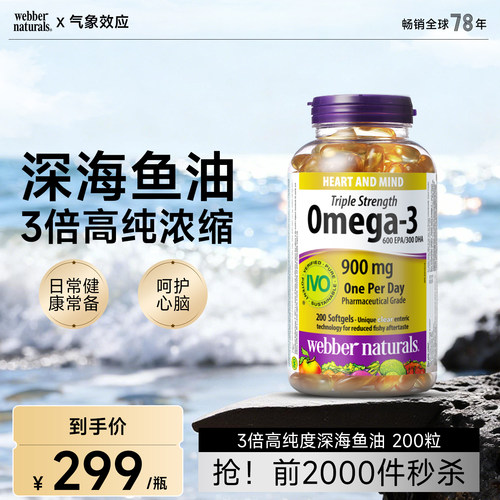 全新升级金装3倍鱼油200粒