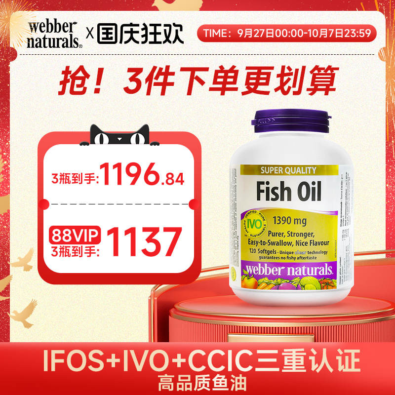 伟博天然4倍浓度高纯深海鱼油