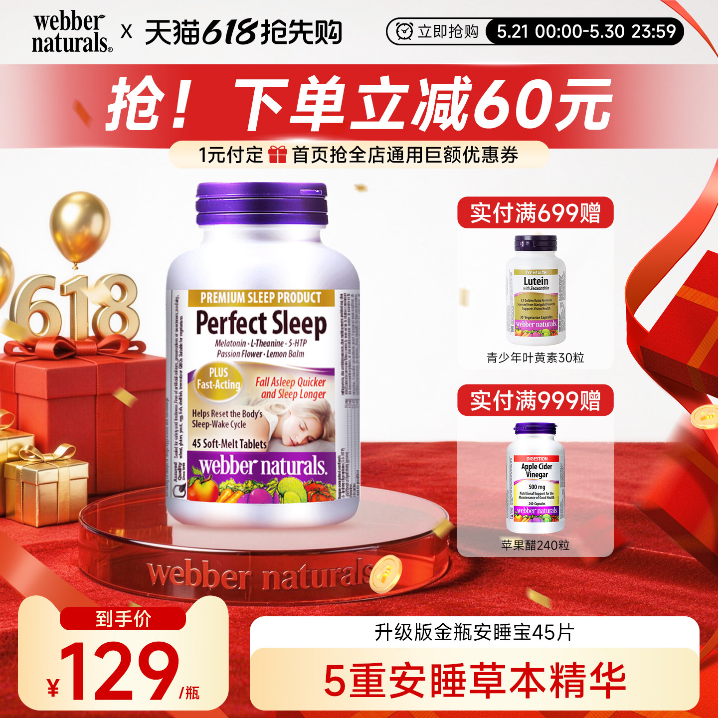 伟博天然安睡宝睡眠褪黑素片茶氨酸加纳籽睡眠片水果味非软糖45粒