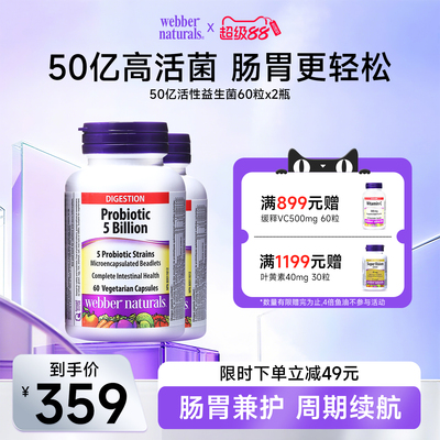webbernaturals成人瓶益生菌
