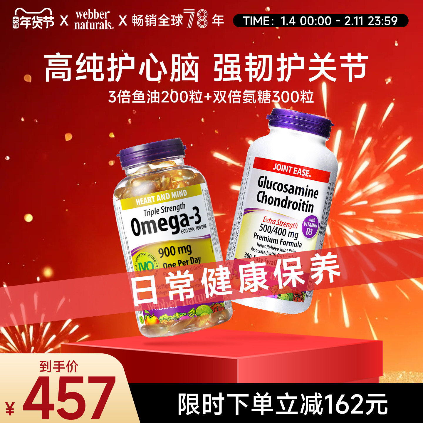 webbernaturals伟博天然3倍强度Omega-3鱼油200粒+双倍氨糖300粒,保健食品/膳食营养补充食品,鱼油/深海鱼油,淘宝优惠券,粉丝福利购,淘宝优惠卷