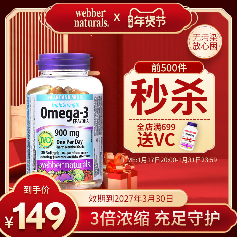 伟博天然3倍高纯度深海鱼油omega3成人血管养护DHA鱼油EPA 80粒