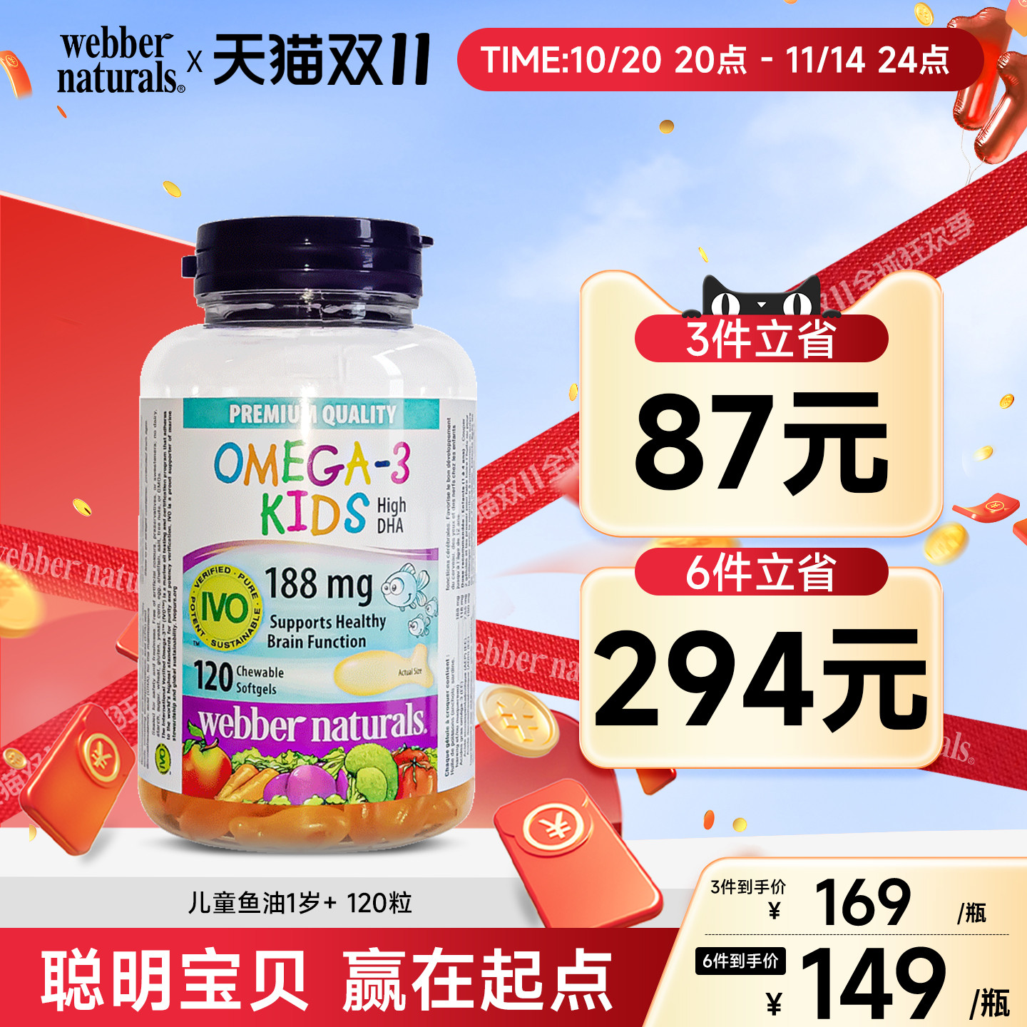 伟博天然儿童深海鱼油高DHA