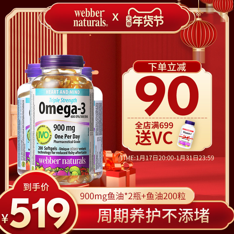 伟博天然3倍浓度深海鱼油欧米伽保健鱼油中老年omega3无鱼腥360粒