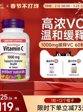 伟博天然进口1000mg维生素C缓释片高吸收VC60粒无糖不坏牙