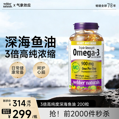 鱼油WebberNaturals国际IVO认证