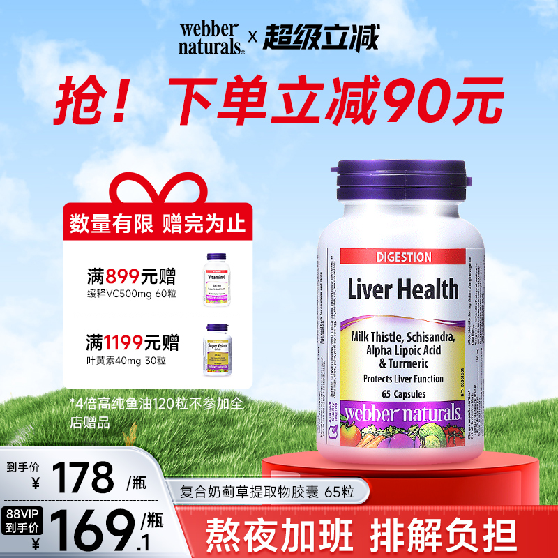 姜黄素奶蓟草硫辛酸复合