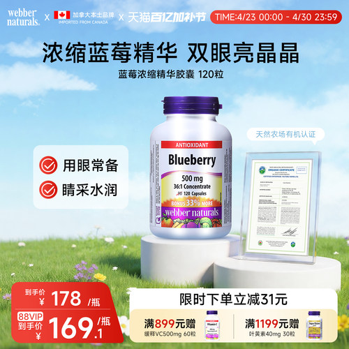 webbernaturals加拿大120粒蓝莓