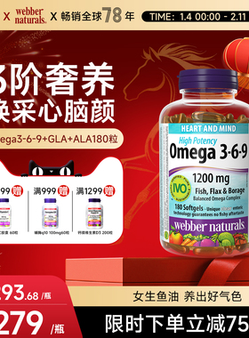 Webber伟博天然1200mg高效能深海鱼油Omega3-6-9+GLA+ALA 180粒