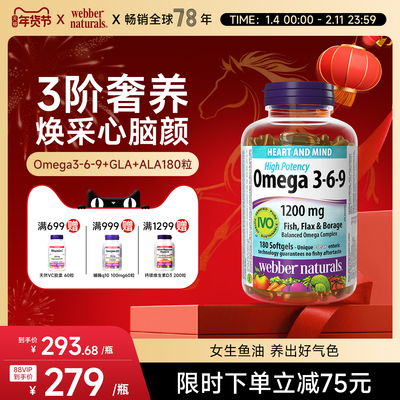 深海鱼油WebberNaturals