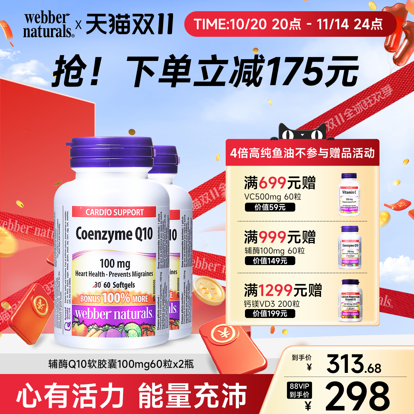 伟博加拿大进口天然活力辅酶q10