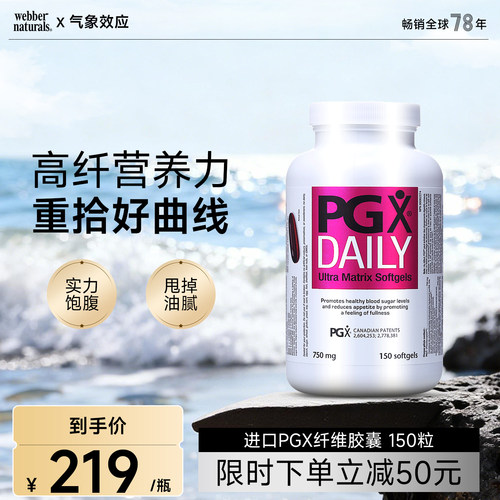 webber加拿大胶囊150粒膳食纤维