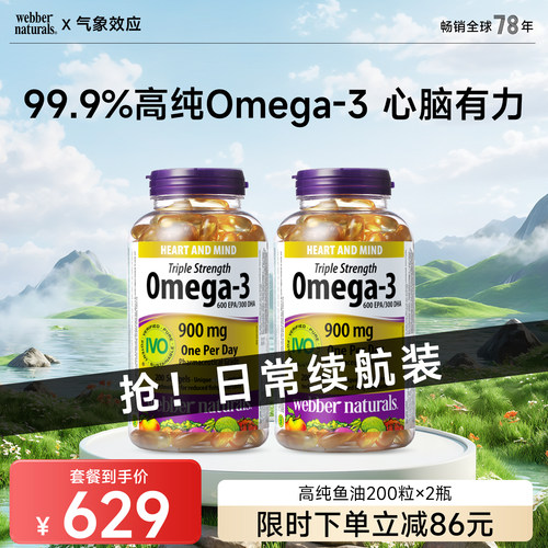 webbernaturals伟博深海鱼油