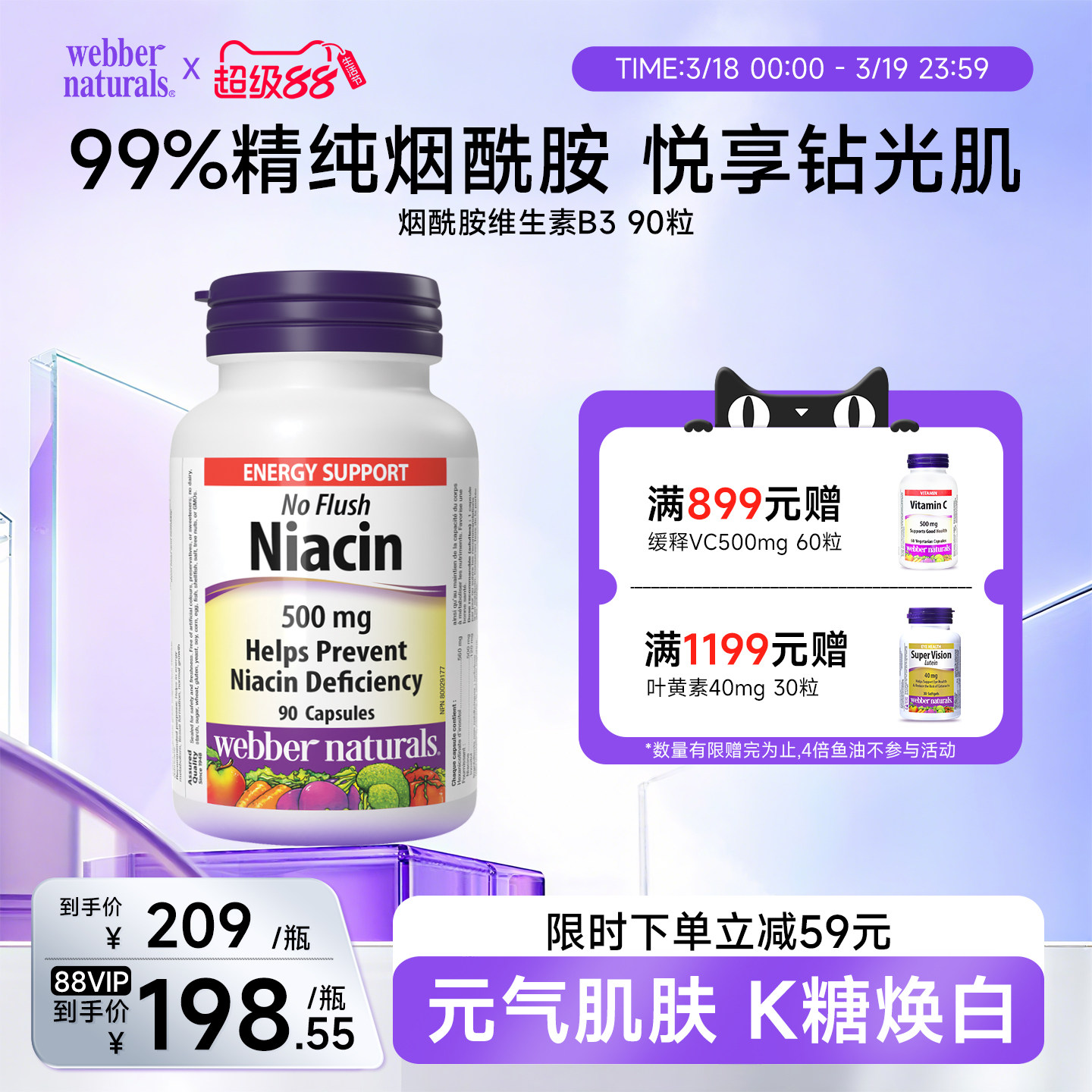 伟博天然进口小分子无潮红烟酰胺维生素B3细胞级肌肤控糖焕亮90粒