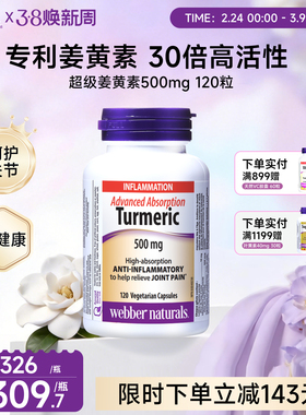 webbernaturals专利meriva®磷脂姜黄素高含量500mg姜黄片120粒