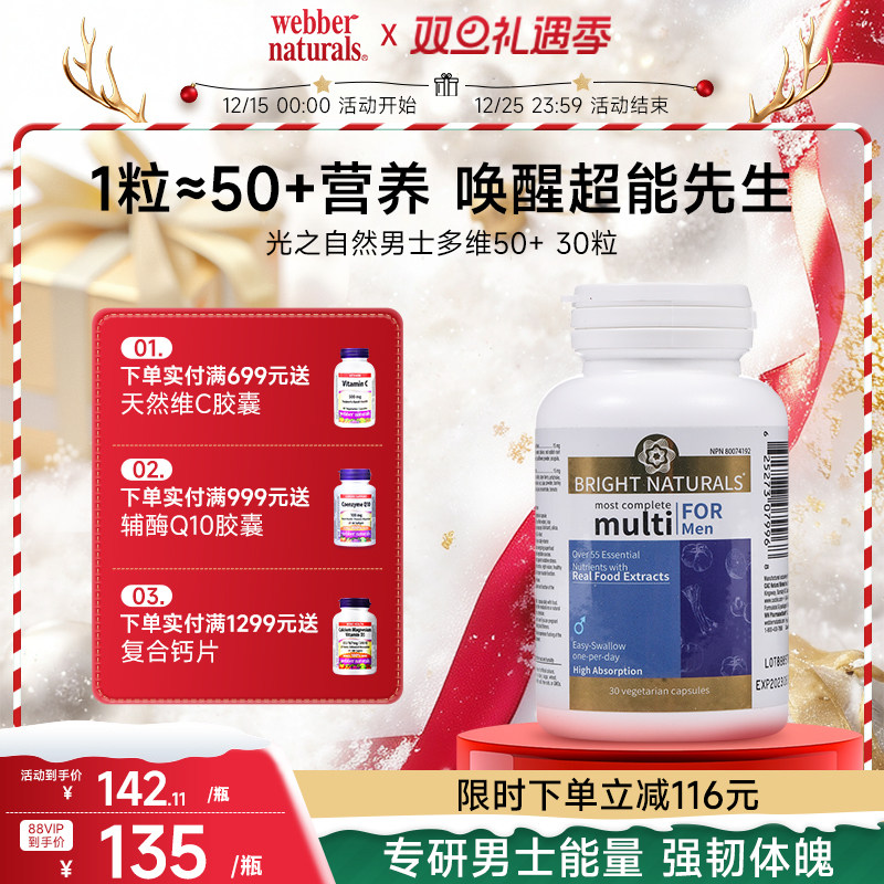 加拿大进口自然之光男性营养素