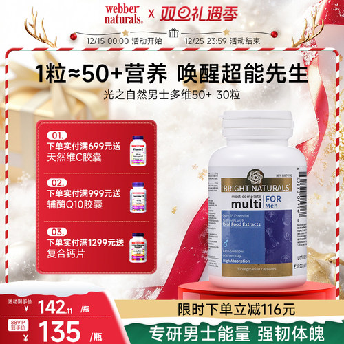 加拿大进口自然之光男性营养素