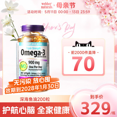 伟博真实3倍浓度深海鱼油omega3