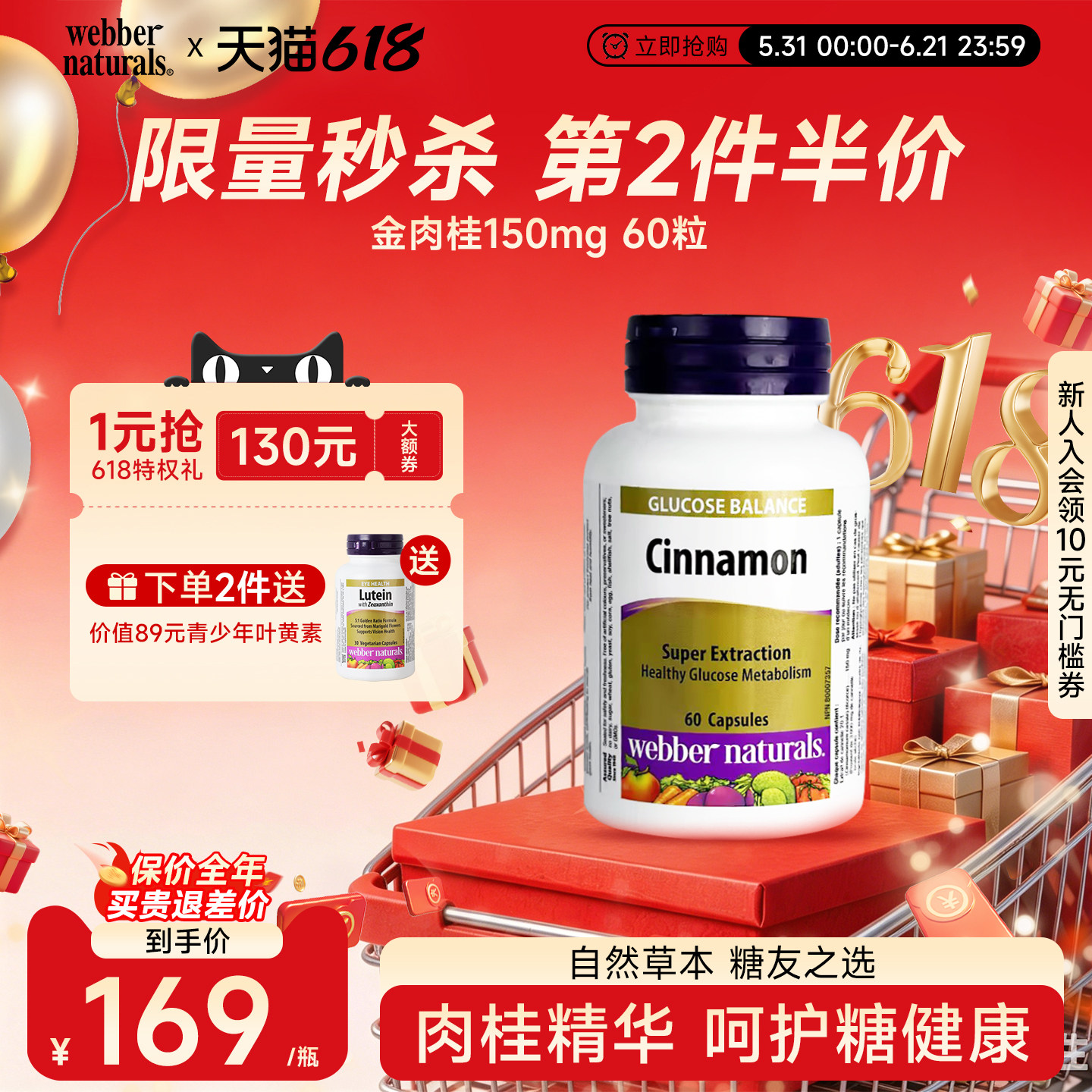 webbernaturals伟博天然高浓缩金肉桂精华植物维稳糖值150mg 60粒