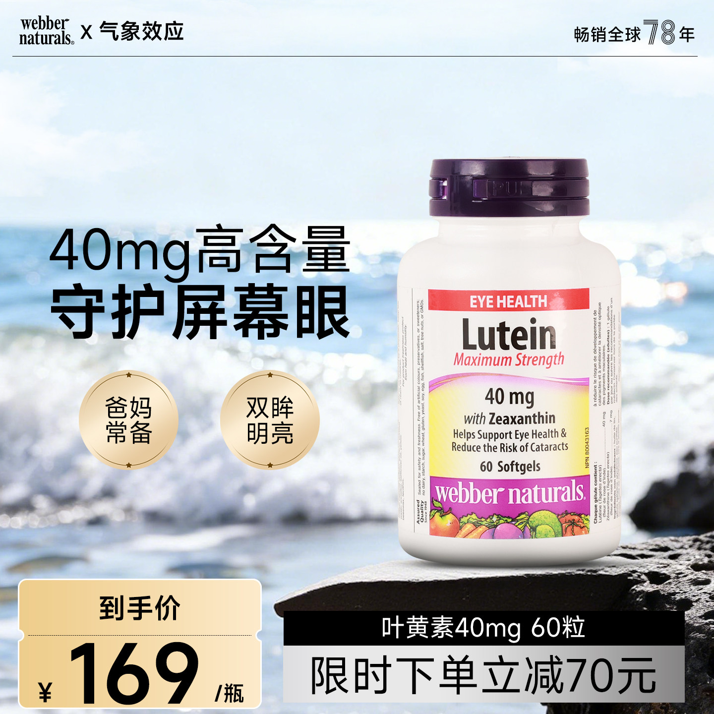 Webber强效高含量叶黄素玉米黄质40mg成人眼酸眼涩眼疲劳护眼胶囊