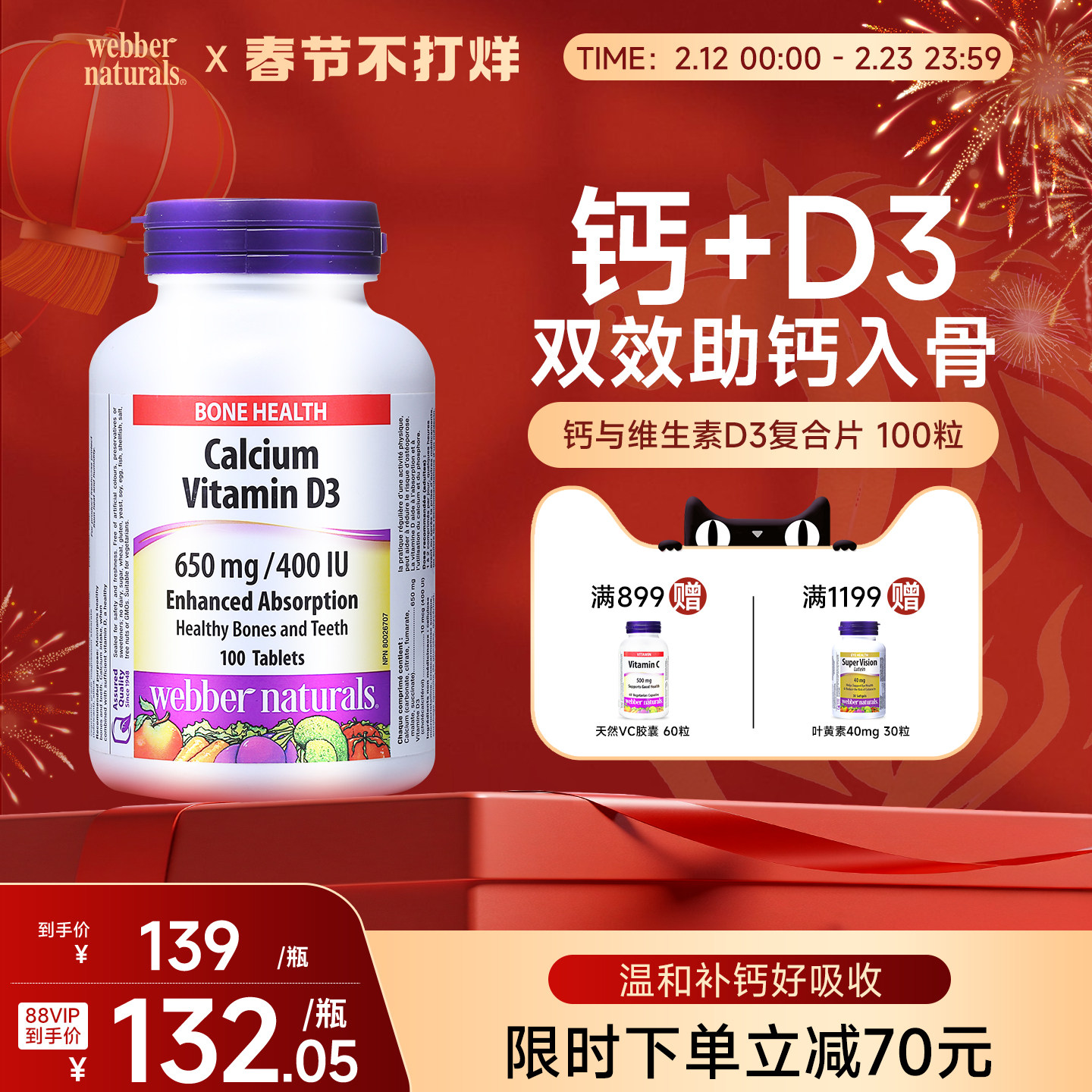 伟博天然进口复合柠檬酸钙650mg+维生素D3促吸收成人VD钙片100片