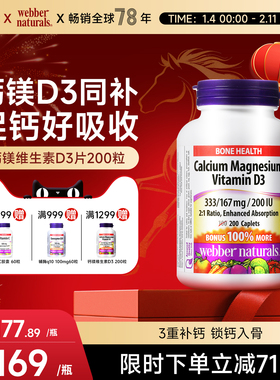 webber naturals伟博加拿大进口钙镁维生素D3三重复合钙片200粒