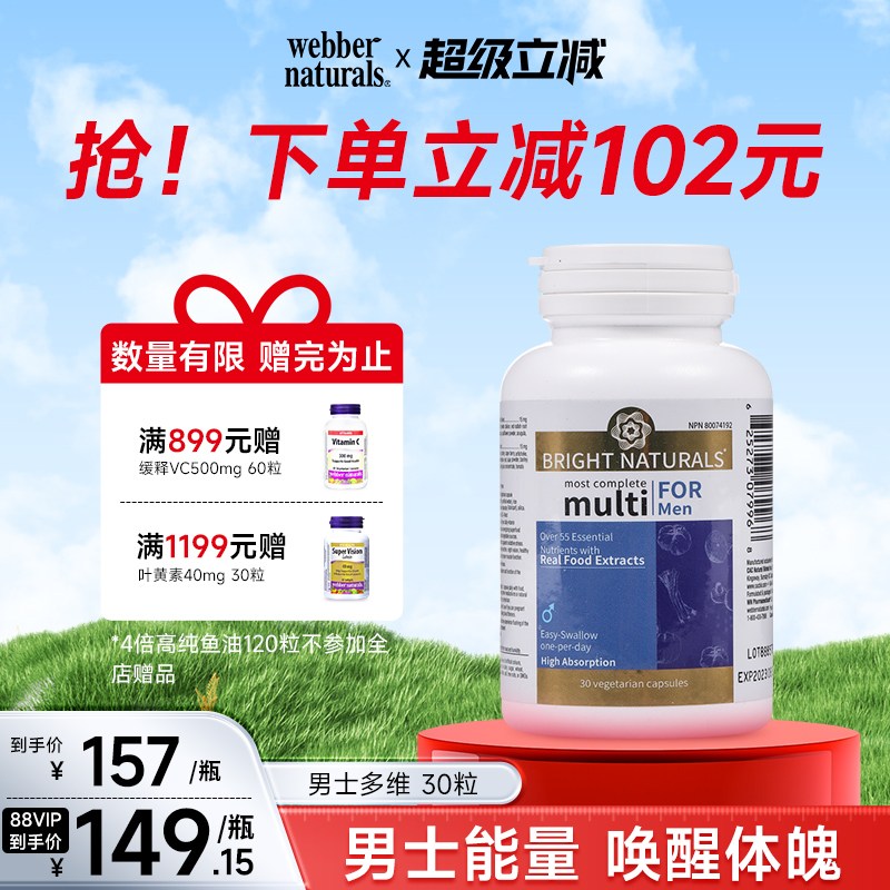 伟博天然光之自然男士VB番茄红素锌硒钙水果多酚55+全营养素30粒
