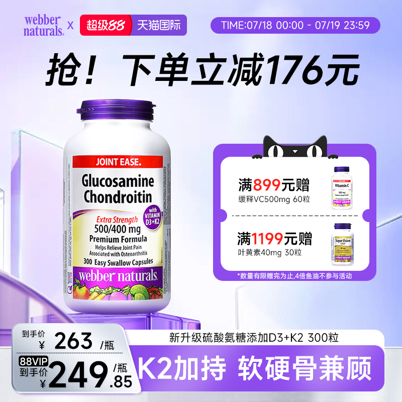 伟博三重配方氨糖双倍含量