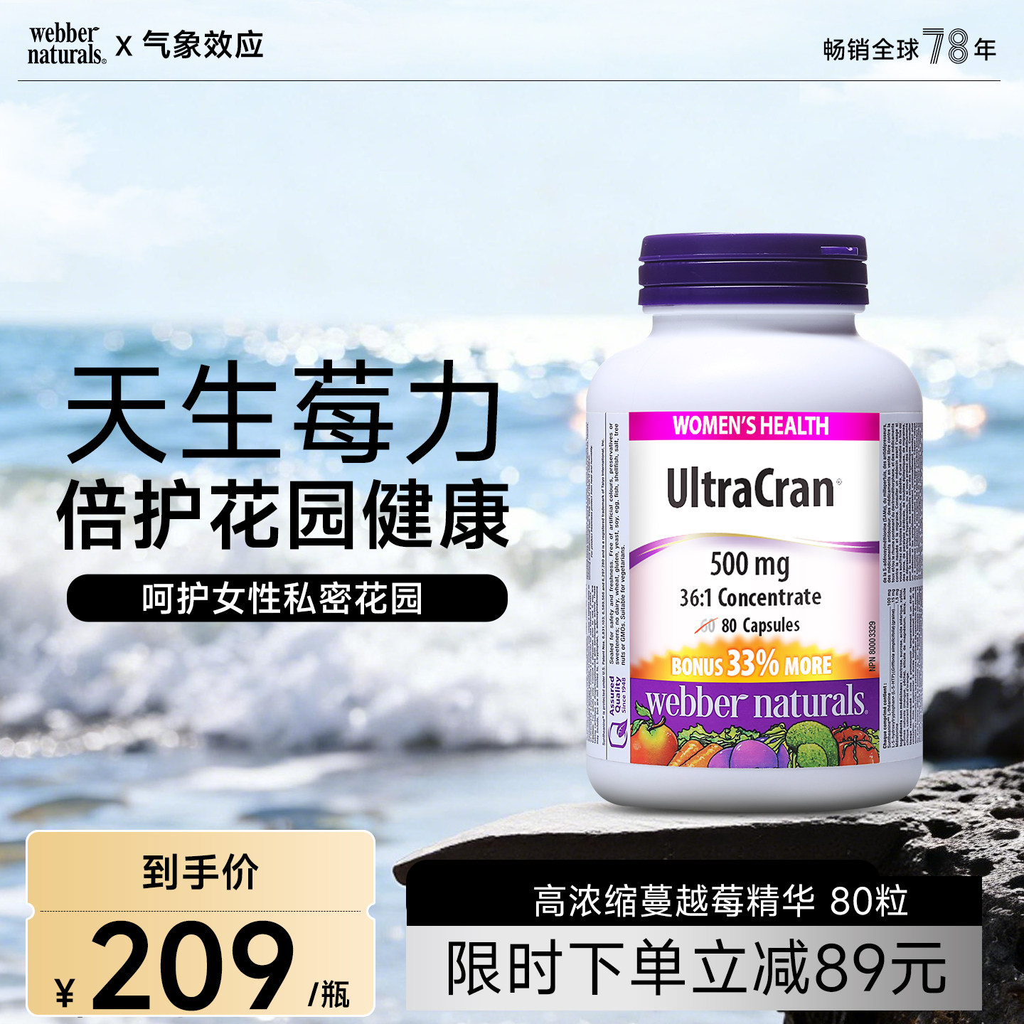 伟博36倍高浓缩Ultra蔓越莓精华女性私密健康泌尿保养蔓越莓80粒