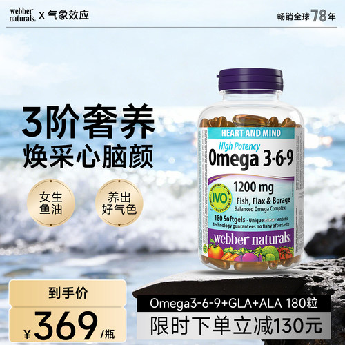 深海鱼油WebberNaturals
